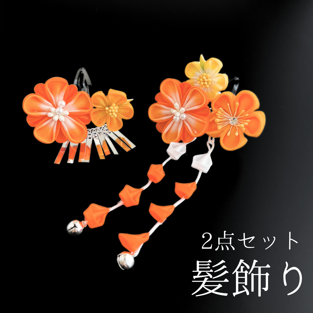 七五三 髪飾り |ｵﾚﾝｼﾞ 2点ｾｯﾄ|HCJA144｜全国宅配可の「e-きものレンタル」