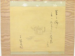 正岡子規 掛軸「茶画賛」｜掛け軸 古書 絵葉書 印刷物｜買取実績紹介