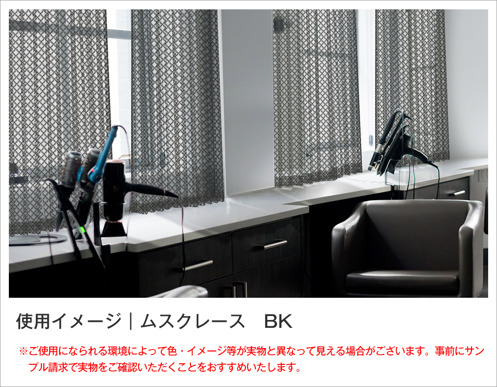 ワンランク上のデザインレースカーテン「ダマスクレース」｜カーテン