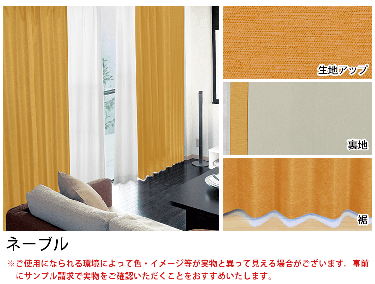 完全遮光生地使用カーテン「Shizuka シズカ」とミラーレースカーテンの