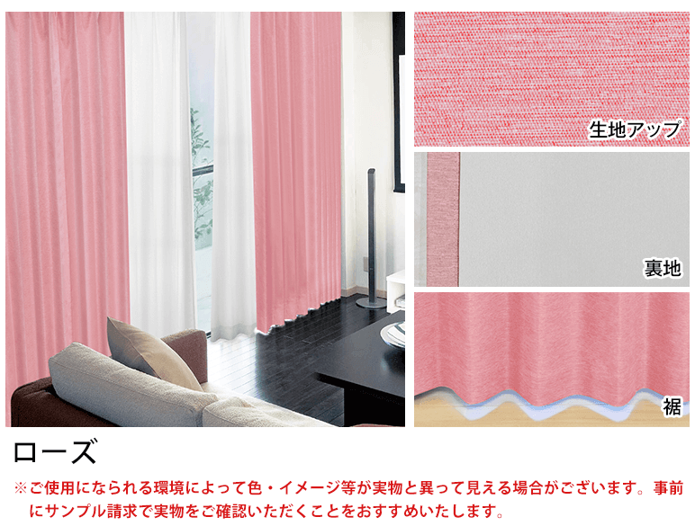 完全遮光生地使用カーテン「Shizuka シズカ」とミラーレースカーテンの