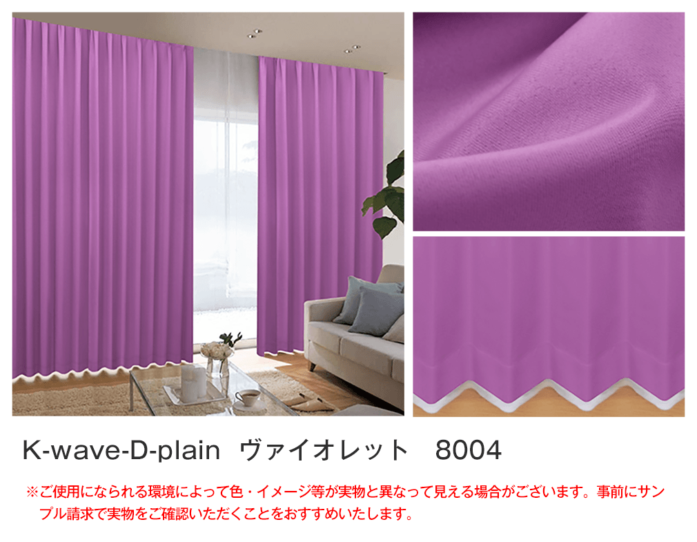 カーテンくれない カーテンくれない 1級 遮光カーテンK-wave-D