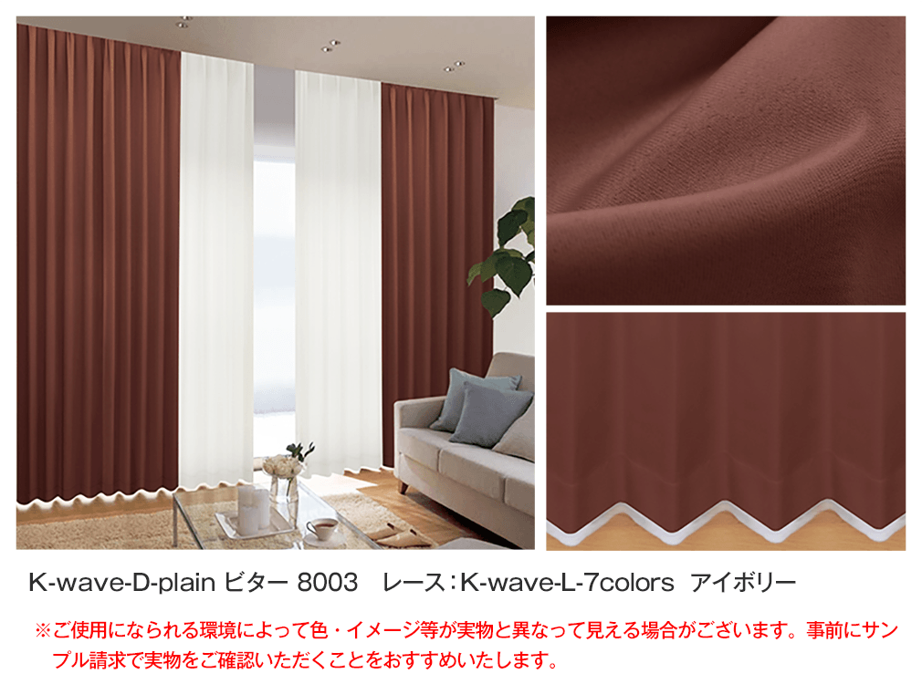 省エネ節電カーテン 40色から選べる一級遮光カーテン「K-wave-D-plain