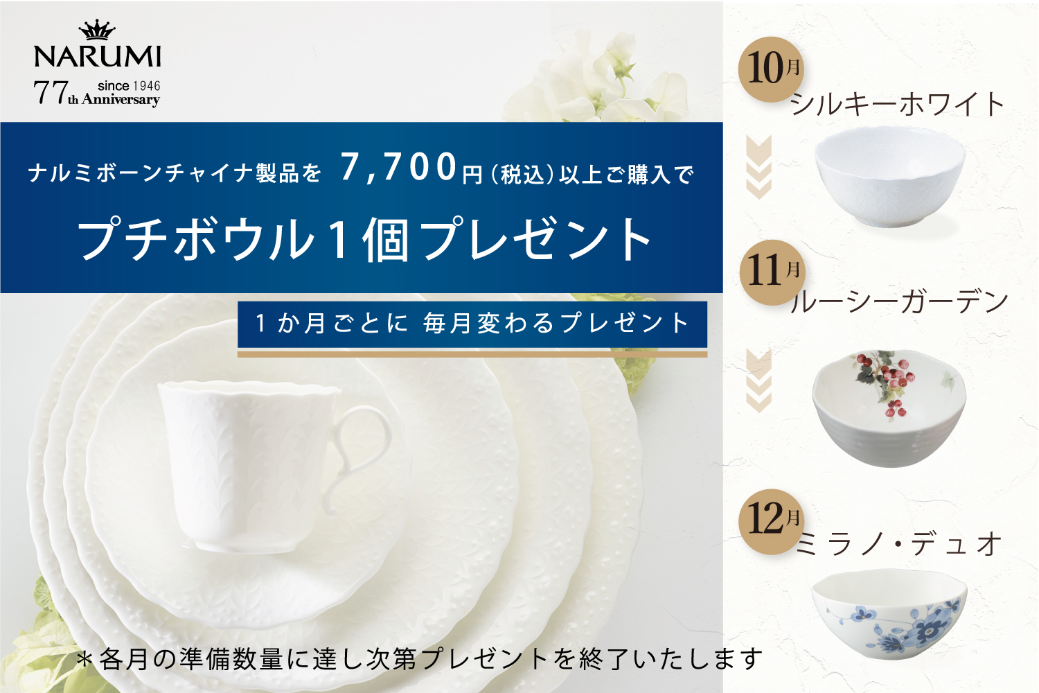 食器・洋食器＜ナルミ公式オンラインショップ＞鳴海製陶公式オンライン