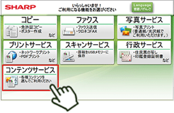 ローソン - コンテンツ番号を選んでプリントする方法 | eプリントサービス