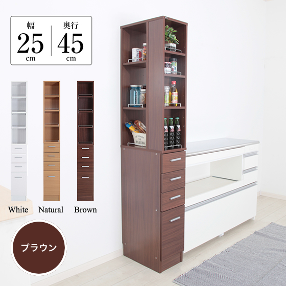 すき間収納ラック 幅25cm ブラウン 通販 - ハーモネートショッピングクラブ