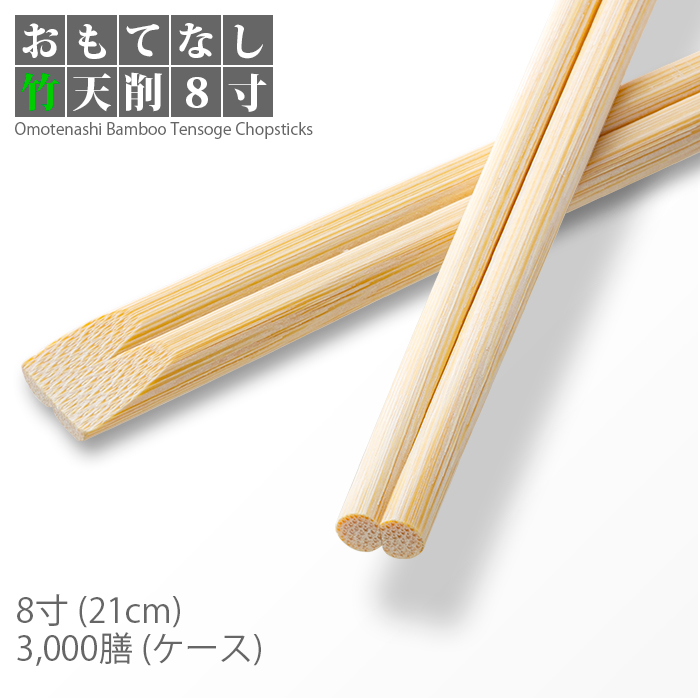 イーシザイ・マーケット / 割り箸 e-style おもてなし竹天削箸 8寸