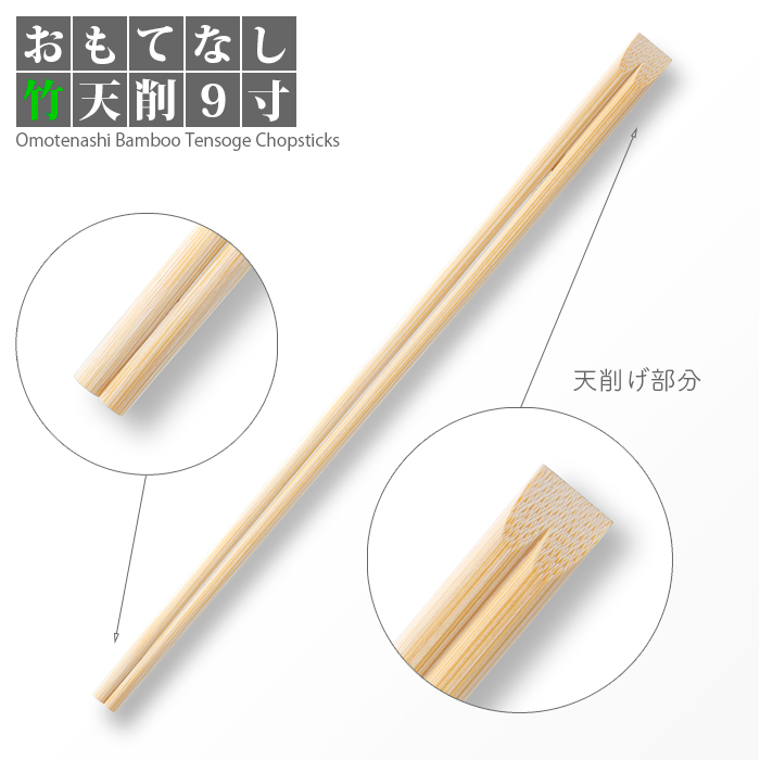 イーシザイ・マーケット / 割り箸 e-style おもてなし竹天削箸 9寸