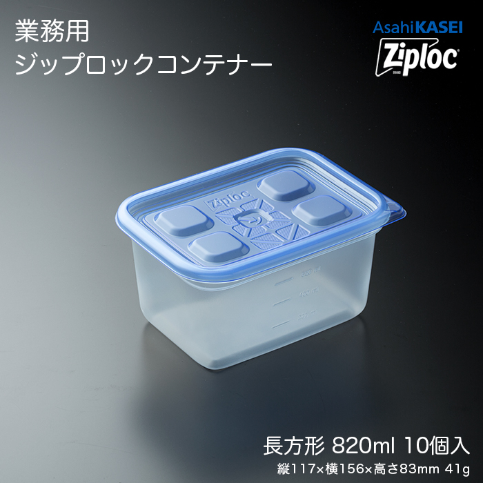 イーシザイ・マーケット / 業務用 ジップロック コンテナー 正方形