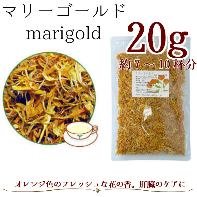 マリーゴールド（カレンデュラペタル）｜ドライハーブ｜オレンジ色の