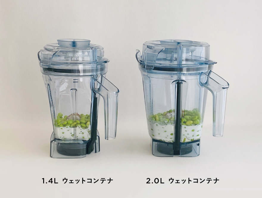 Vitamix】アクセサリー人気No.1！「徹底比較！2.0Lコンテナ vs 1.4L