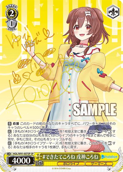 SP】#できたてころね 戌神ころね(サイン入り) - ENNDALGAMES買取館2