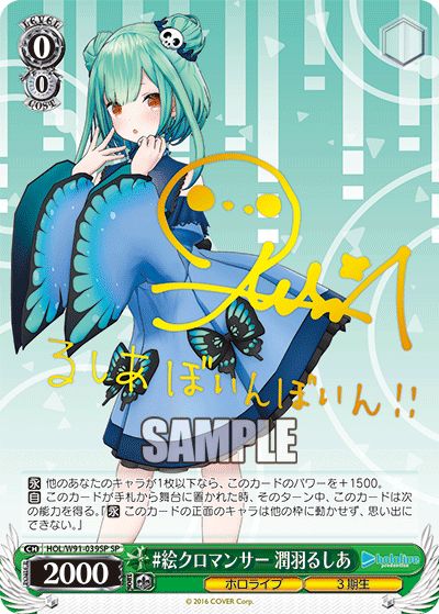 SP】#絵クロマンサー 潤羽るしあ(サイン入り) - ENNDALGAMES買取館2