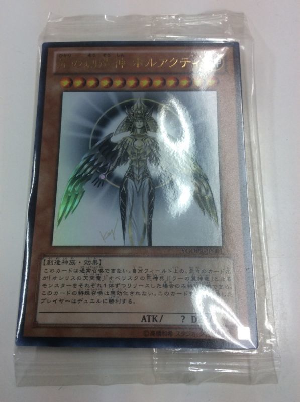 光の創造神 ホルアクティ》 Ultra 未開封 台紙付き - ENNDALGAMES買取館2