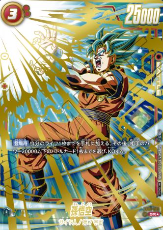 孫悟空【金文字パラレル】 CS プロモ 上位入賞 - ENNDALGAMES買取館2