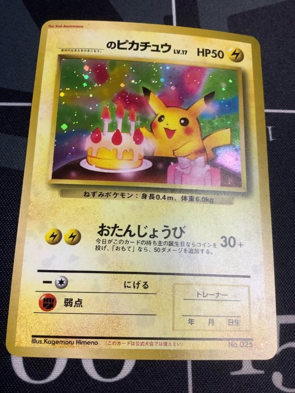 _のピカチュウ 「ポケモンカード全カードカレンダー」おまけカード お