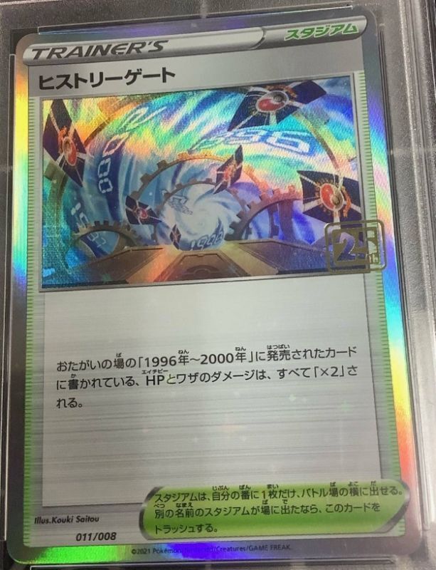 ヒストリーゲート (ポケモンカード クリーチャーズデッキ 25th