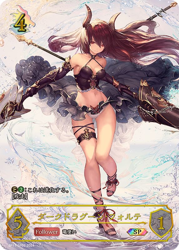 ダークドラグーン・フォルテ【SP】 - ENNDALGAMES買取館2
