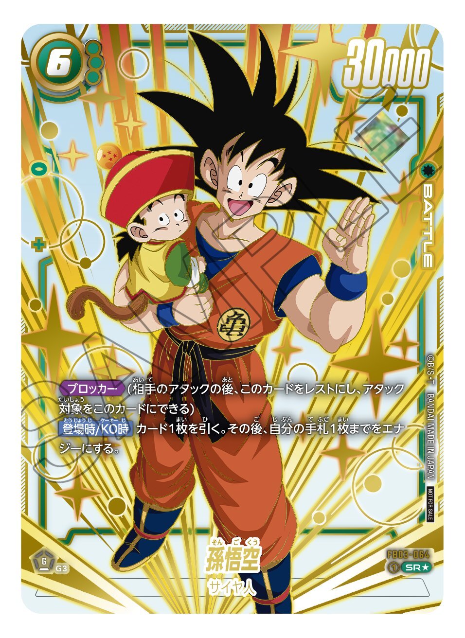 孫悟空【金文字パラレル】 CS 上位入賞 プロモ - ENNDALGAMES買取館2