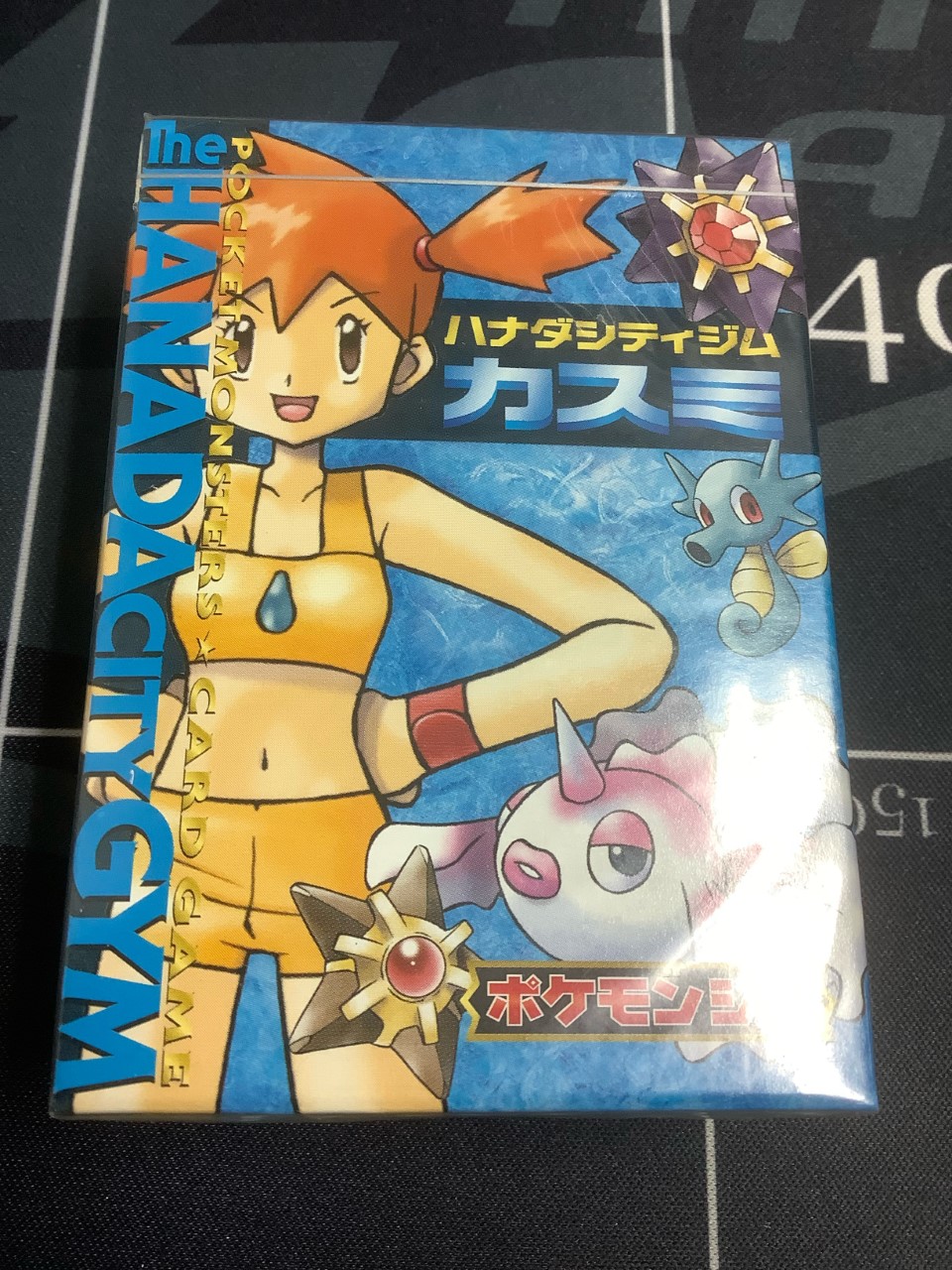 ポケモンジム 第1弾「ハナダシティジム カスミ」 未開封