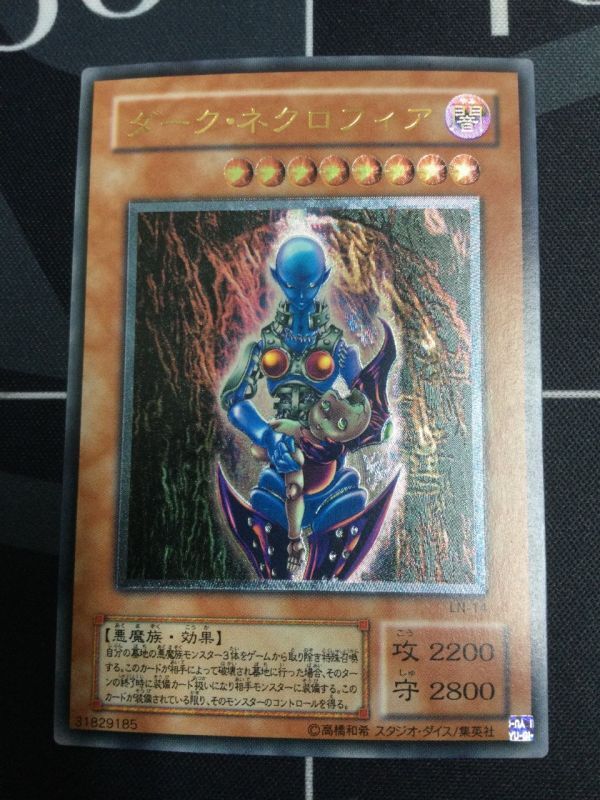 ダークネクロフィア》 Ultimate レリーフ 美品 - ENNDALGAMES買取館2