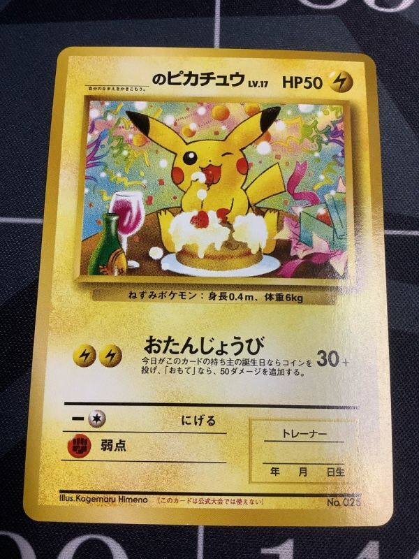 ＿のピカチュウ(ポケモンカードになったワケ6) 「ポケモンカードになっ