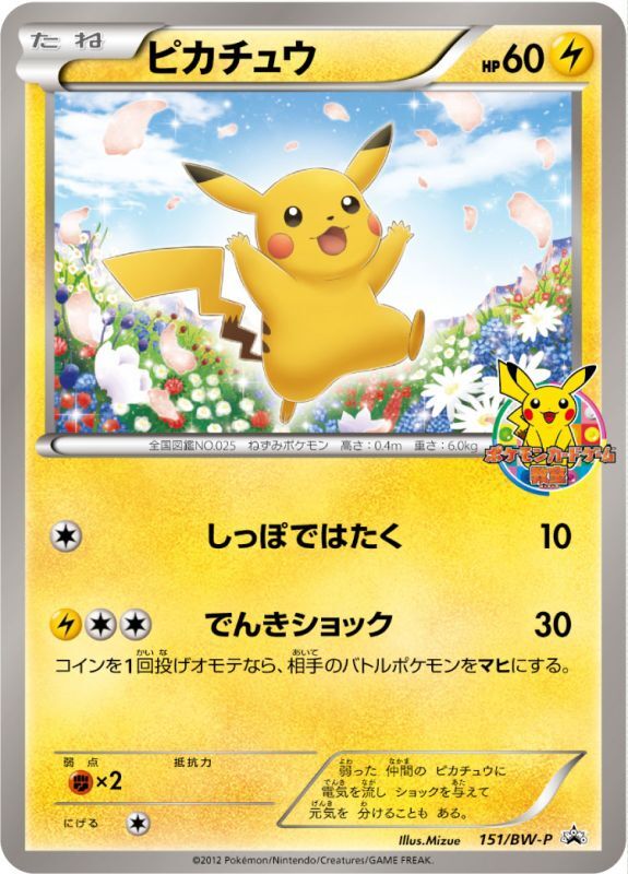 エクストラ】ピカチュウ【P】 ポケモンカードゲーム教室 参加賞