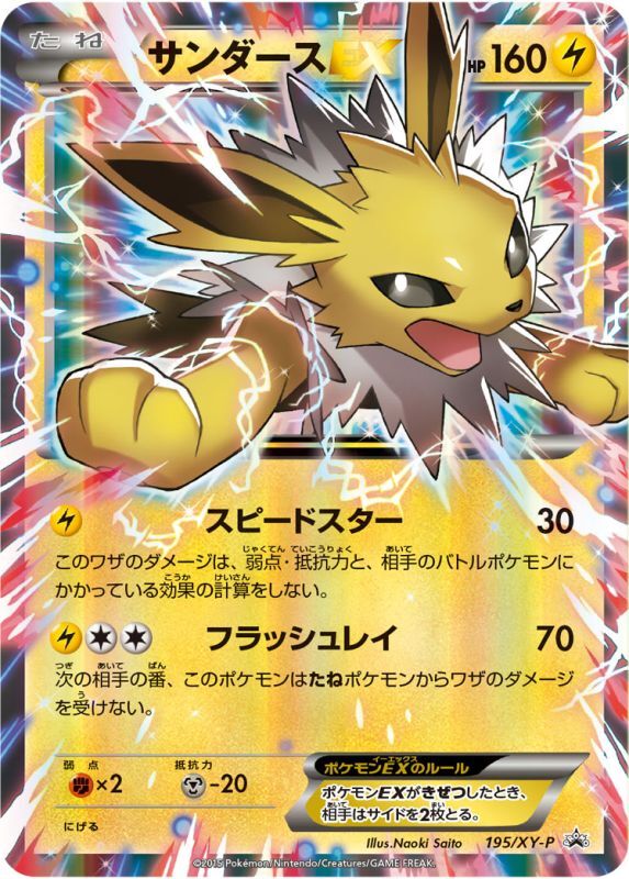 2015 xy プロモ シャワーズEX サンダースEX PSA10 連番 2015 xy プロモ