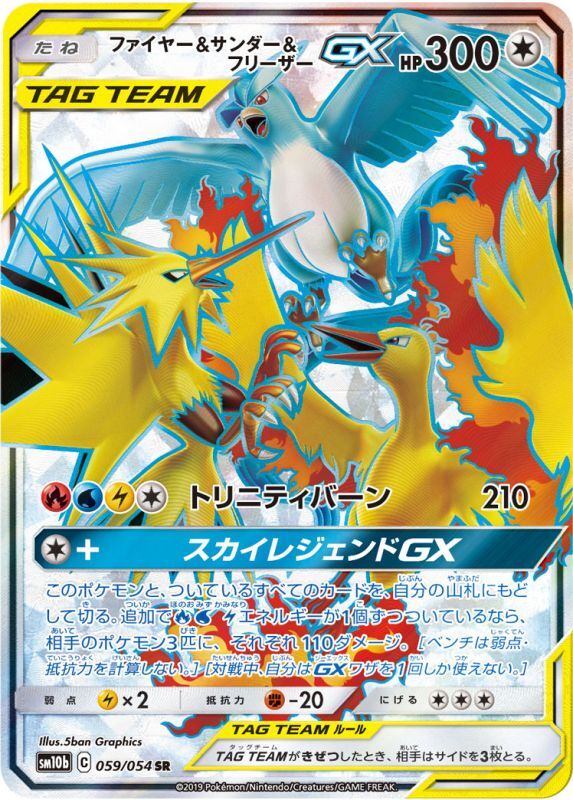 SM10b】ファイヤー&サンダー&フリーザーGX【SR】 - ENNDALGAMES買取館2