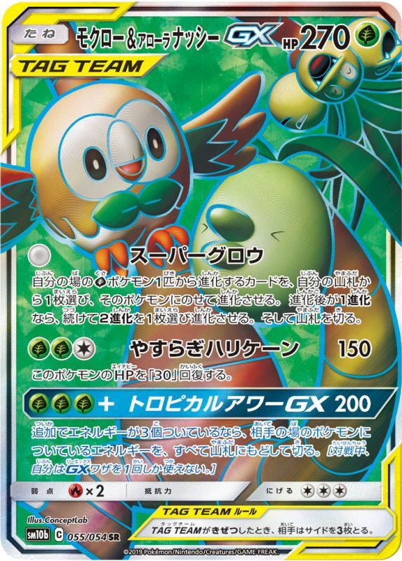 SM10b】モクロー&アローラナッシーGX【SR】 - ENNDALGAMES買取館2