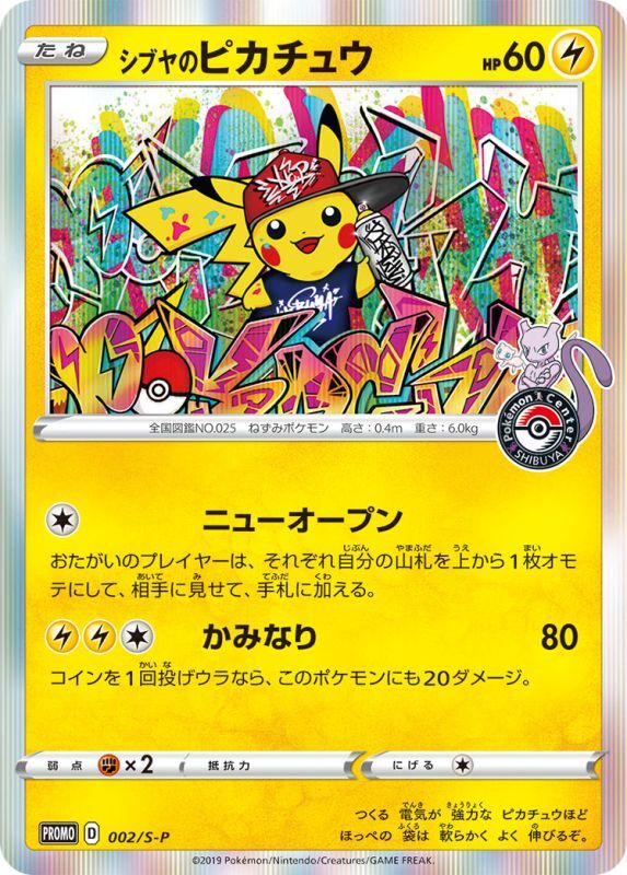 PROMO】シブヤのピカチュウ【P】 - ENNDALGAMES買取館2