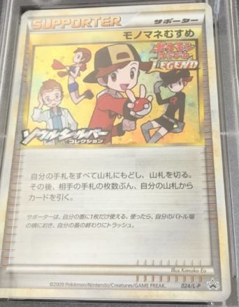 モノマネむすめ 新シリーズ「ポケモンカードゲームLEGEND」発売記念