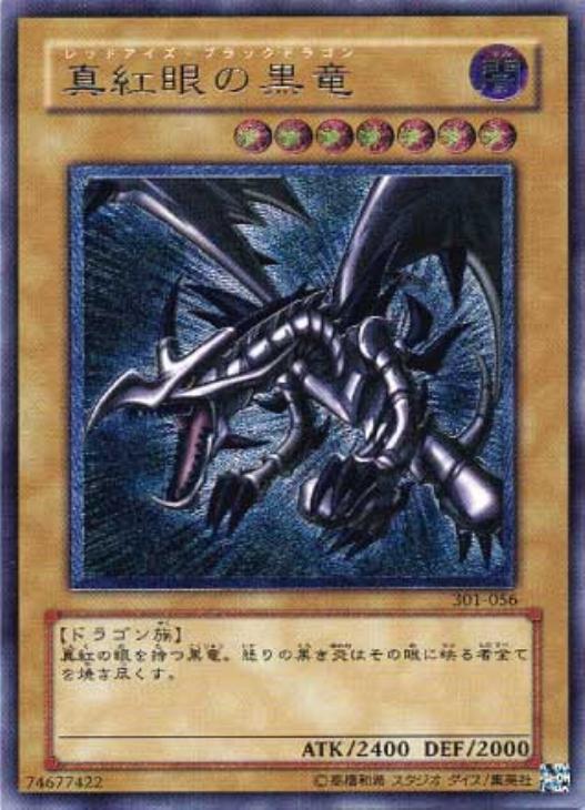 PSA10】 真紅眼の黒竜 レリーフ - ENNDALGAMES買取館2