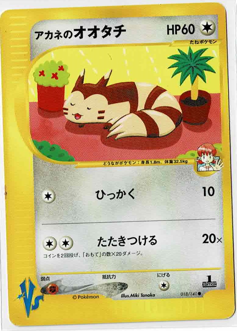 アカネのオオタチ PSA10 2026年最新】オオタチ psa10の人気アイテム