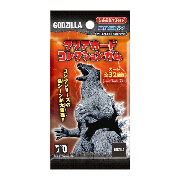ゴジラシリーズ商品一覧 ｜ エンスカイショップ