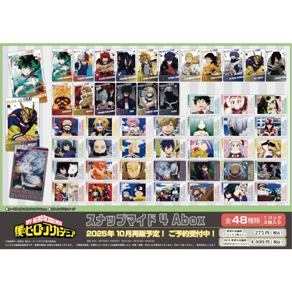 僕のヒーローアカデミア スナップマイド4 Abox【1BOX 16パック入り