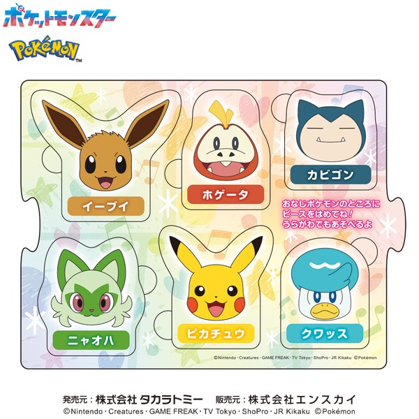 ポケットモンスター おでかけパズルセット ｜ エンスカイショップ
