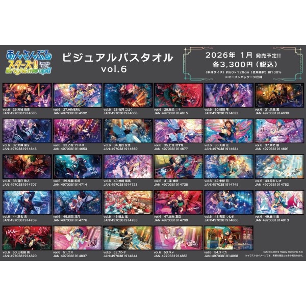 あんさんぶるスターズ!! ビジュアルバスタオルvol.6 /(50)三毛縞 斑