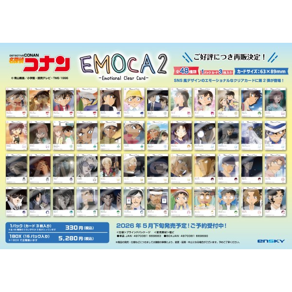 名探偵コナン EMOCA3【1BOX 16パック入り】 ｜ エンスカイショップ