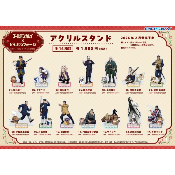 ゴールデンカムイ×どうぶつフォーゼ アクリルスタンド/(12)ヴァシリ