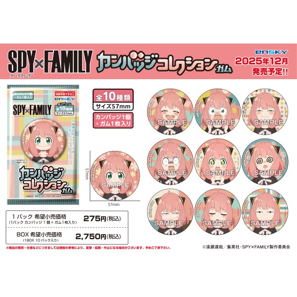 TVアニメ『SPY×FAMILY』 カンバッジコレクションガム【1BOX 10パック