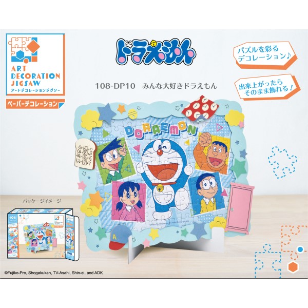 ドラえもん アートデコレーションジグソーパズル108ピース【みんな
