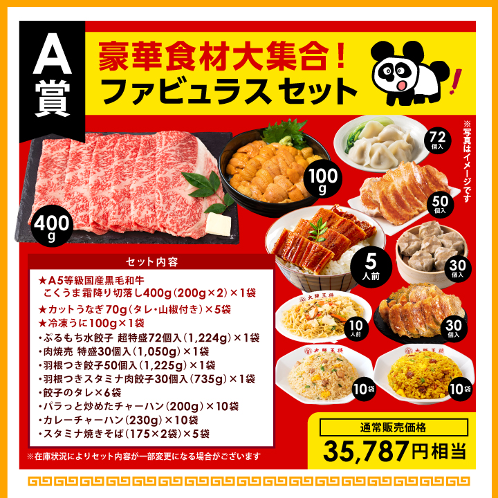 A5等級国産黒毛和牛やうなぎ、うにが当たる～｜株式会社イートアンド