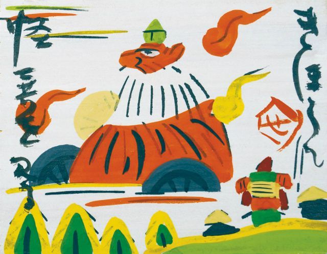芹沢銈介型絵肉筆板絵どんきほうて」7枚 - えびな書店オンライン