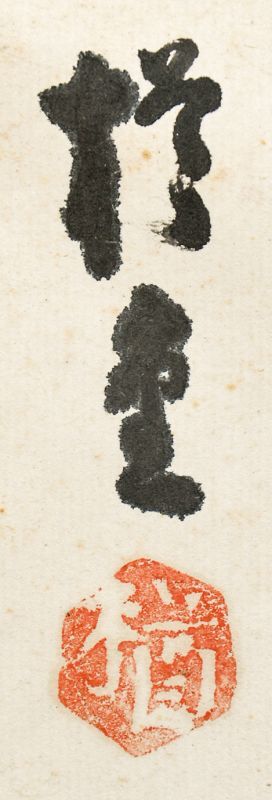 小出楢重画額「卓上蔬菜」 - えびな書店オンラインギャラリー