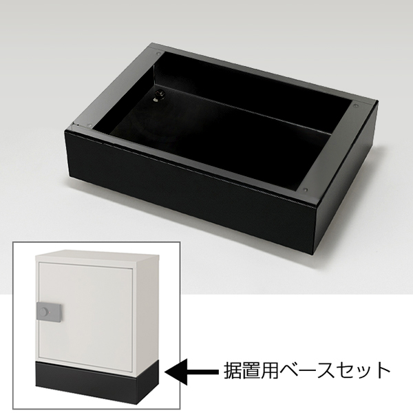 LIXIL 宅配ボックスKT 据置用ベースセットスタンダード用 ブラック KSK