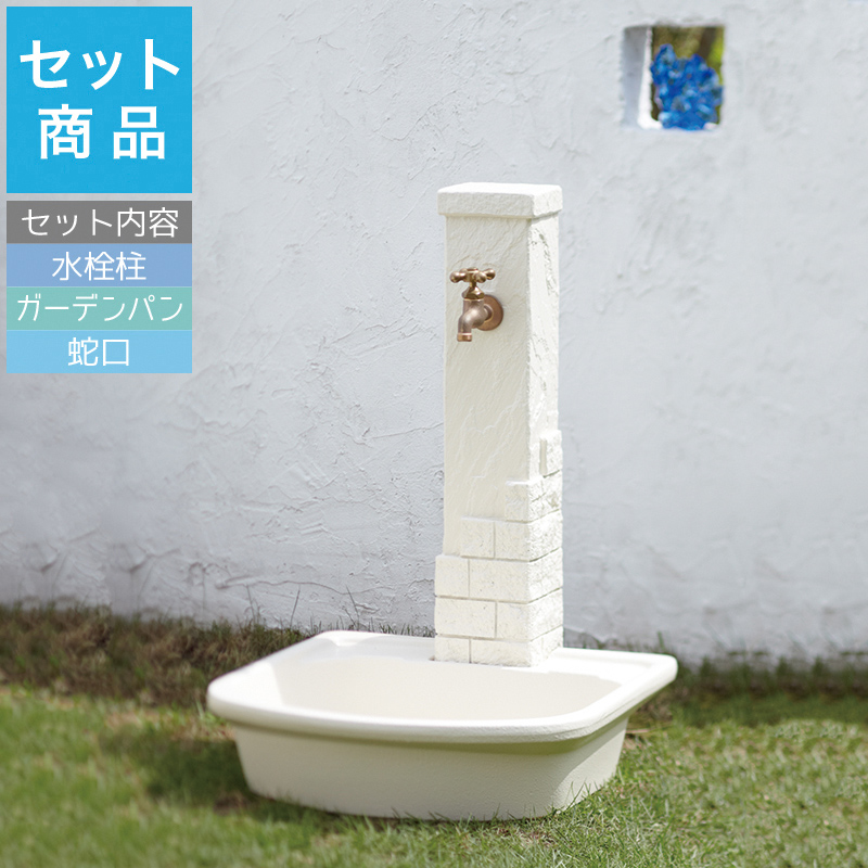 立水栓セット 立水栓・水栓柱トーシンコーポーレーション エーゲ [水栓
