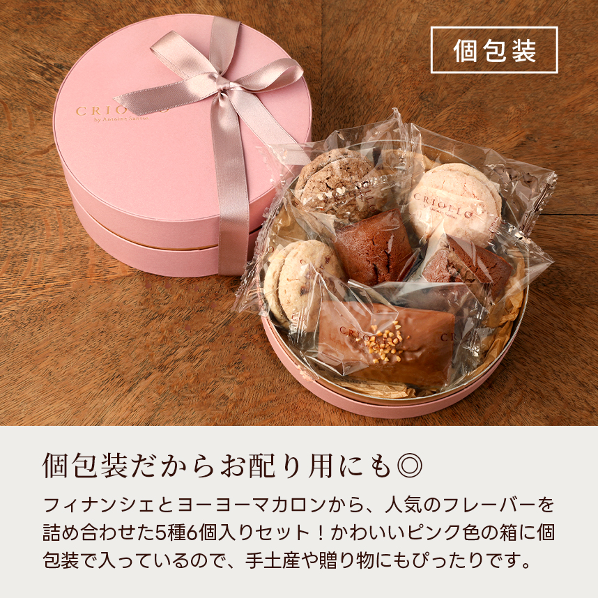 焼き菓子】ディスカバリー 丸箱セット（フィナンシェ/ヨーヨーマカロン