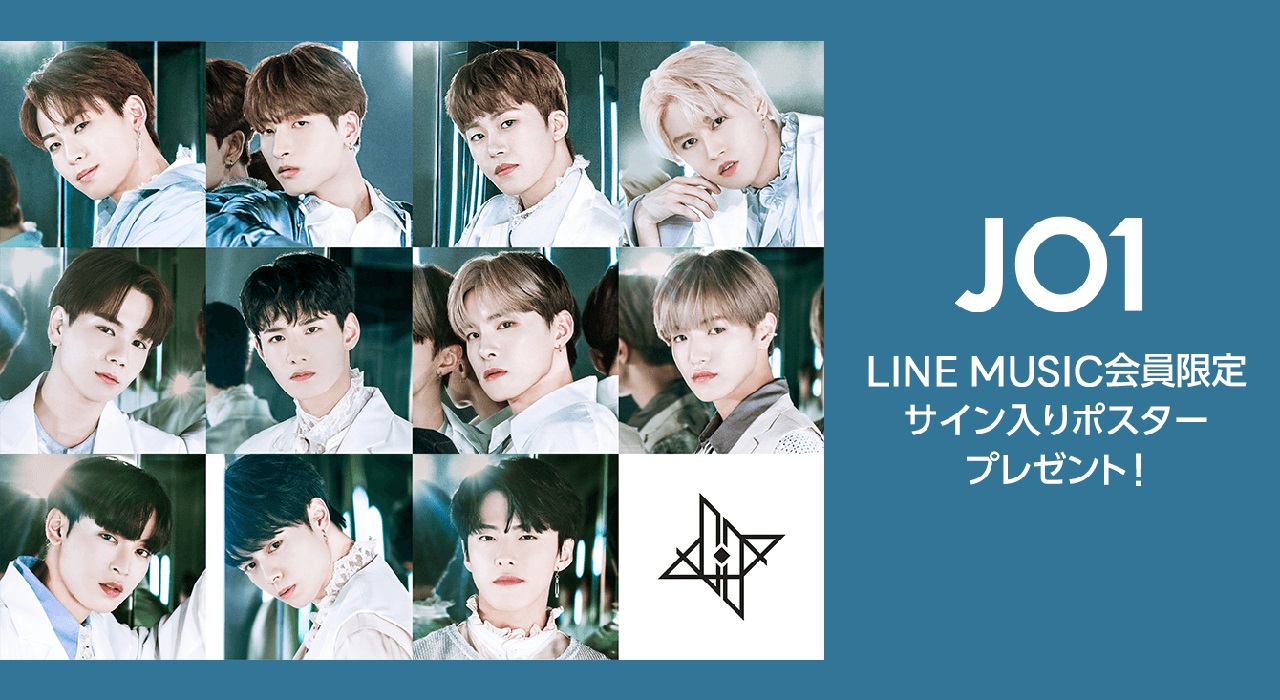 JO1「LINE MUSIC」で「サイン入りポスター」プレゼントの“有料ユーザー