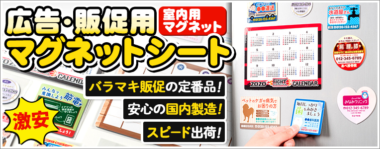 激安マグネット、オリジナルデザインのマグネット王国！送料込みの安心